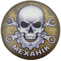 Шеврон Механік піксель ключі