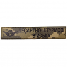 Военный шеврон Десантно-штурмові війська пиксель