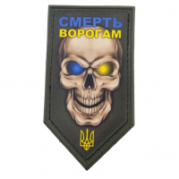 Нашивка Смерть ворогам Череп