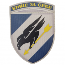Шеврон  ВСУ 114 бригада с девизом Вище за себе