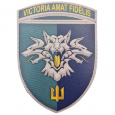 Шеврон ВСУ 38 отдельная бригада морской пехоты Victoria Amat Fidelis