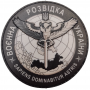 Шеврон Военная разведка Украины Sapiens Dominabitur Astris