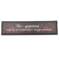 Шеврон Ми українці народ ... 2*8 см