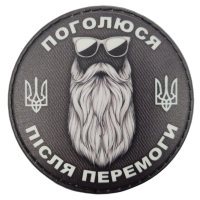 Шеврон Поголюся після перемоги ч/б