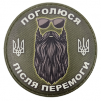 Шеврон Поголюся після перемоги олива