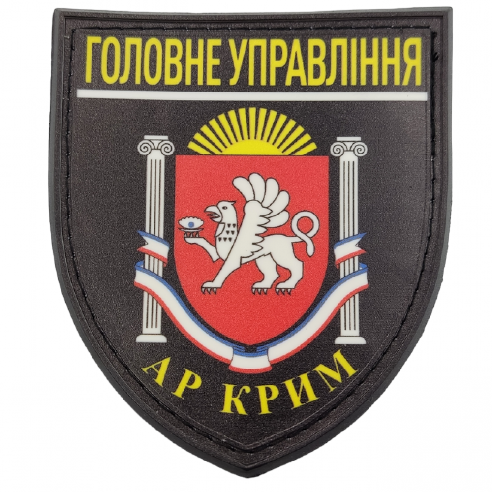 Нашивка Поліція МВС України Головне управління АР Крим чорна