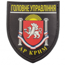 Нашивка Полиция МВД Украины Главное управление АР Крим черная