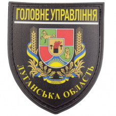 Нашивка Полиция МВД Украины Главное управление Луганская область черная