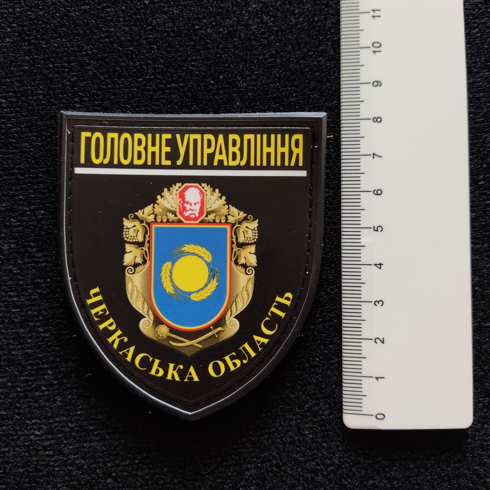Нашивка Полиция МВД Украины Главное управление Черкасская область черная