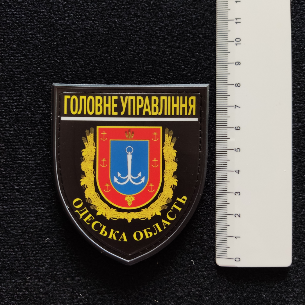 Нашивка Полиция МВД Украины Главное управление Одесская область черная