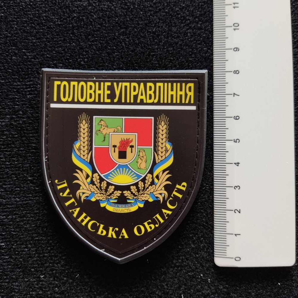 Нашивка Поліція МВС України Головне управління Луганська область чорна