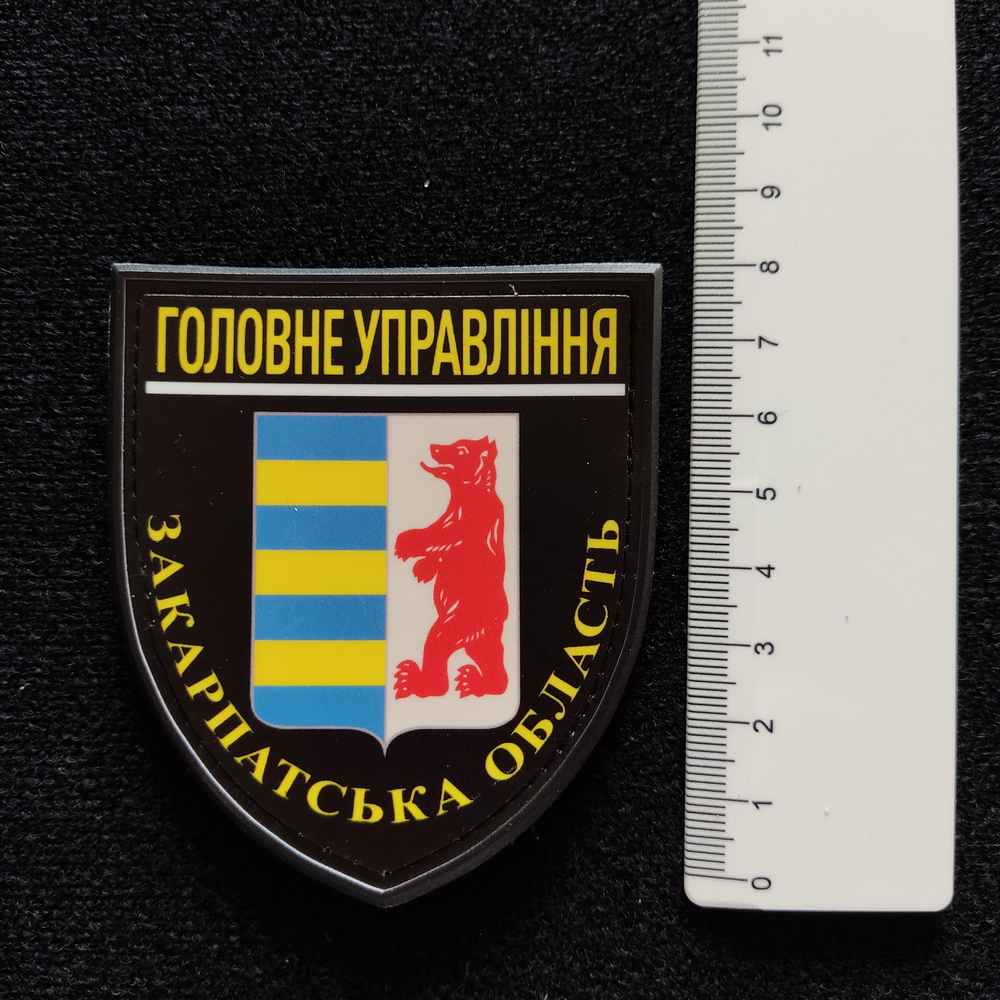 Нашивка Полиция МВД Украины Главное управление Закарпатская область черная