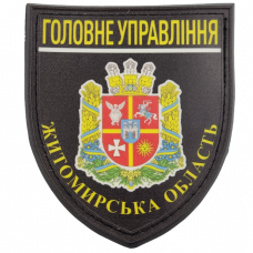 Нашивка Полиция МВД Украины Главное управление Житомирская область черная