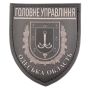 Нашивка Полиция МВД Украины Главное управление Одесская область полевая