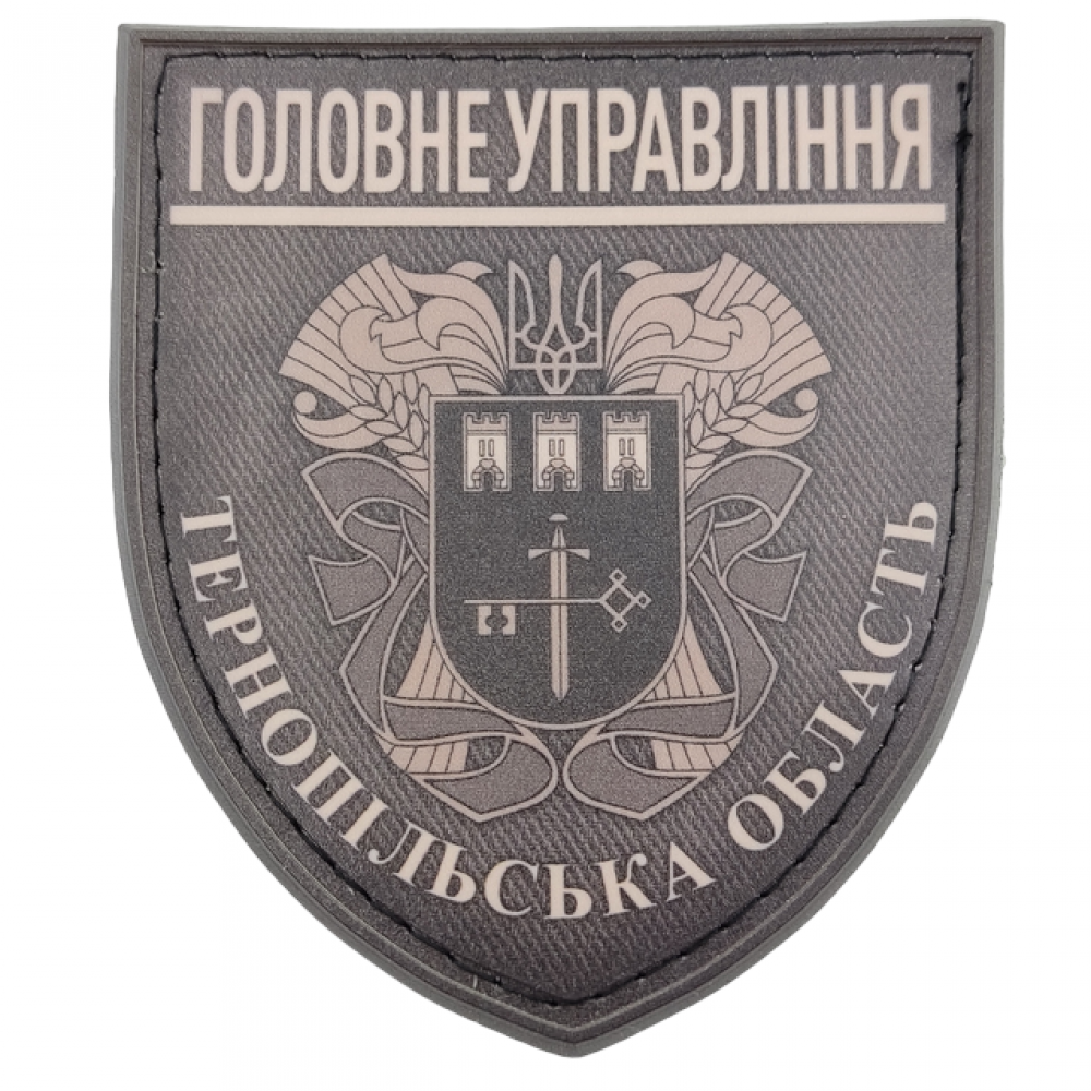 Нашивка Полиция МВД Украины Главное управление Тернопольская область полевая