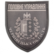 Нашивка Полиция МВД Украины Главное управление Черновицкая область полевая