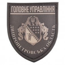 Нашивка Полиция МВД Украины Главное управление Днепропетровская область полевая
