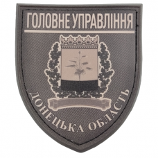 Нашивка Полиция МВД Украины Главное управление Донецкая область полевая