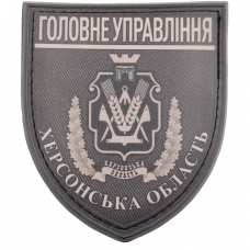 Нашивка Полиция МВД Украины Главное управление Херсонская область полевая
