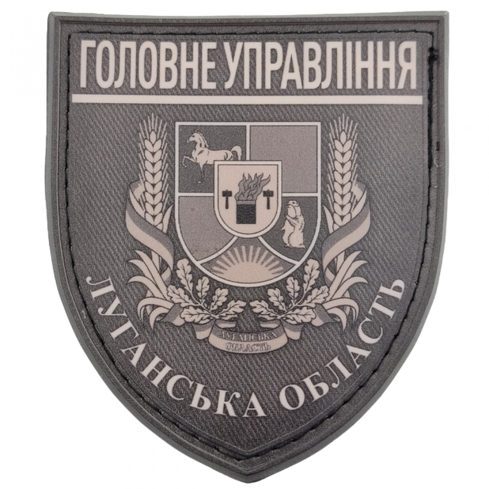 Нашивка Поліція МВС України Головне управління Луганська область польова