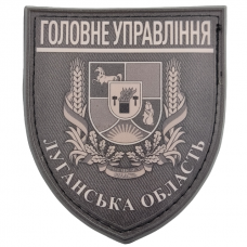 Нашивка Полиция МВД Украины Главное управление Луганская область полевая