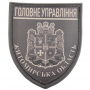 Нашивка Полиция МВД Украины Главное управление Житомирская область полевая