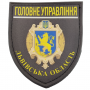 Нашивка Полиция МВД Украины Главное управление Львовская область 