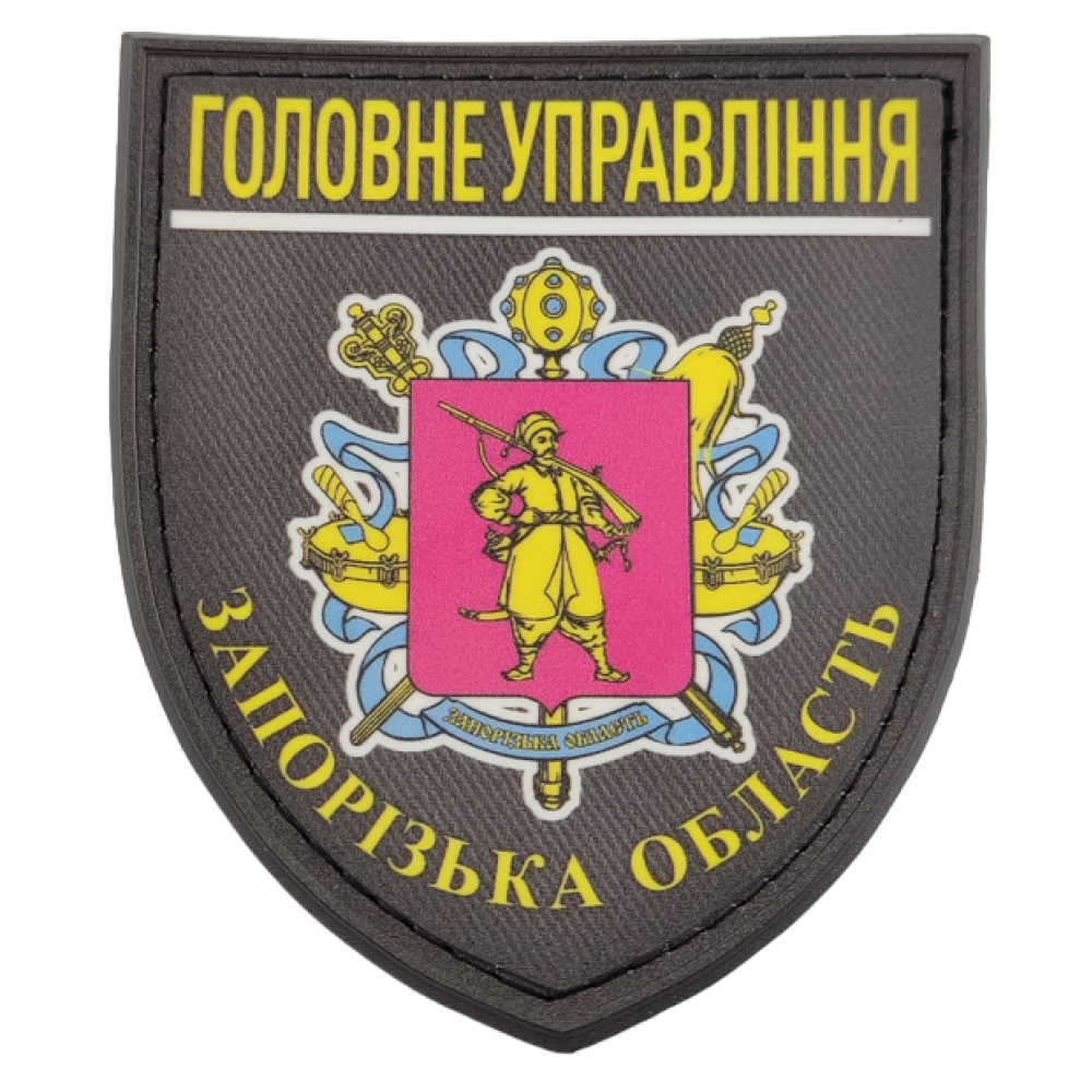 Нашивка Поліція МВС України Головне управління Запорізька область 