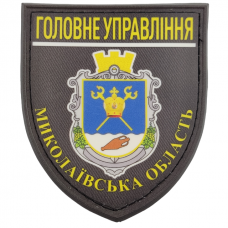 Нашивка Полиция МВД Украины Главное управление Николаевская область 