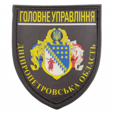 Нашивка Полиция МВД Украины Главное управление Днепропетровская область 