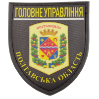 Нашивка Полиция МВД Украины Главное управление Полтавская область 