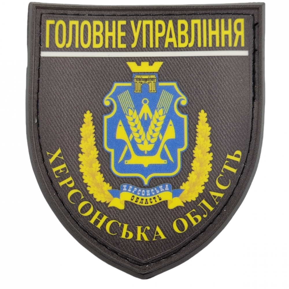 Нашивка Поліція МВС України Головне управління Херсонська область 