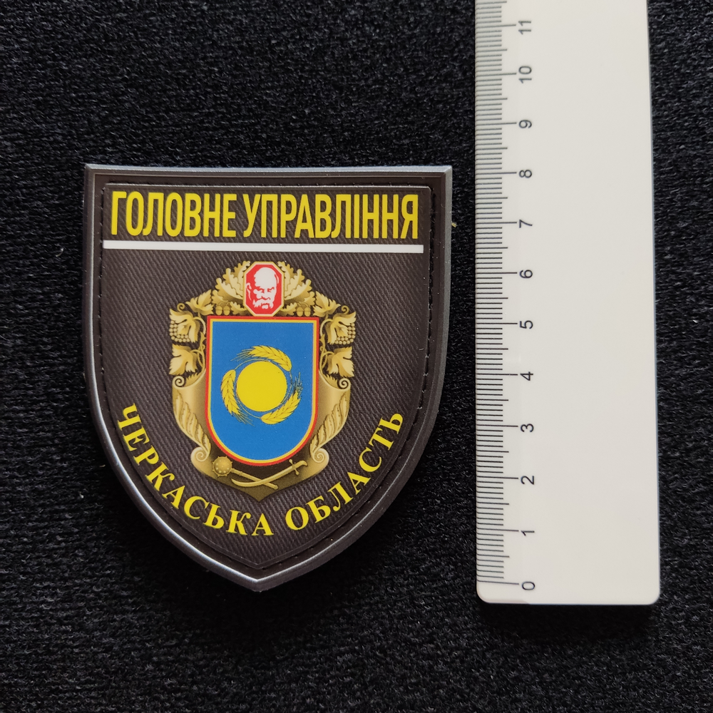 Нашивка Полиция МВД Украины Главное управление Черкасская область 