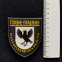 Нашивка Полиция МВД Украины Главное управление Ивано-Франсковская область 