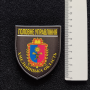 Нашивка Полиция МВД Украины Главное управление Хмельницкая область 