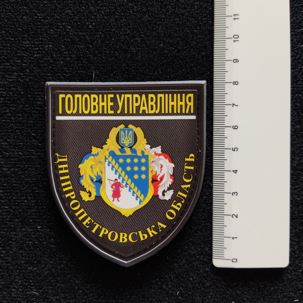 Нашивка Поліція МВС України Головне управління Дніпропетровська область 