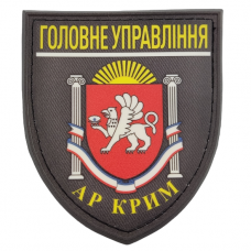 Нашивка Поліція МВС  України Головне управління АР Крим 