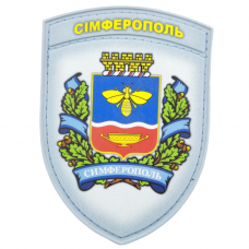 Нашивка Герб міста Сімферополя 