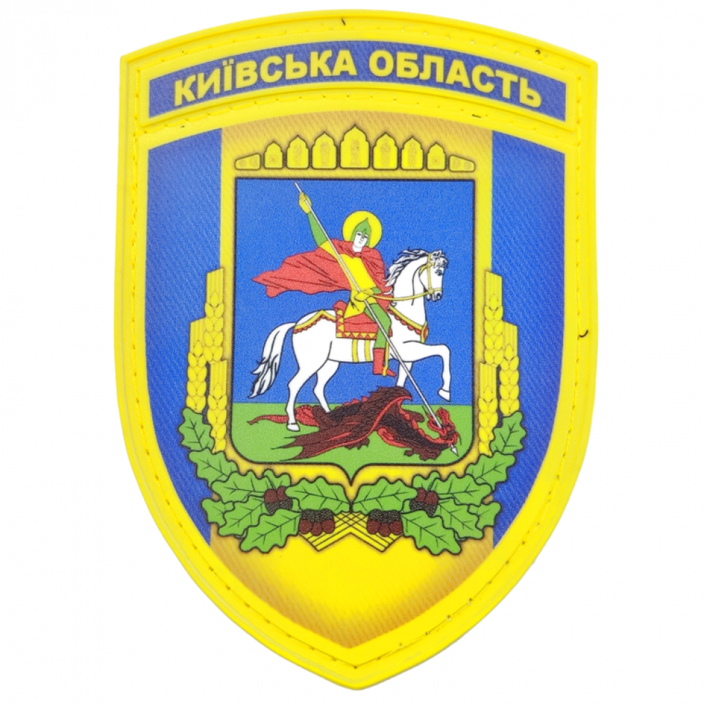 Нашивка Герб Киевской области полный