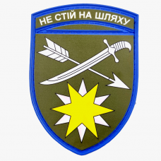 Шеврон ЗСУ 66 окрема механізована бригада