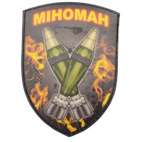 Нашивка Міноман міна у вогні