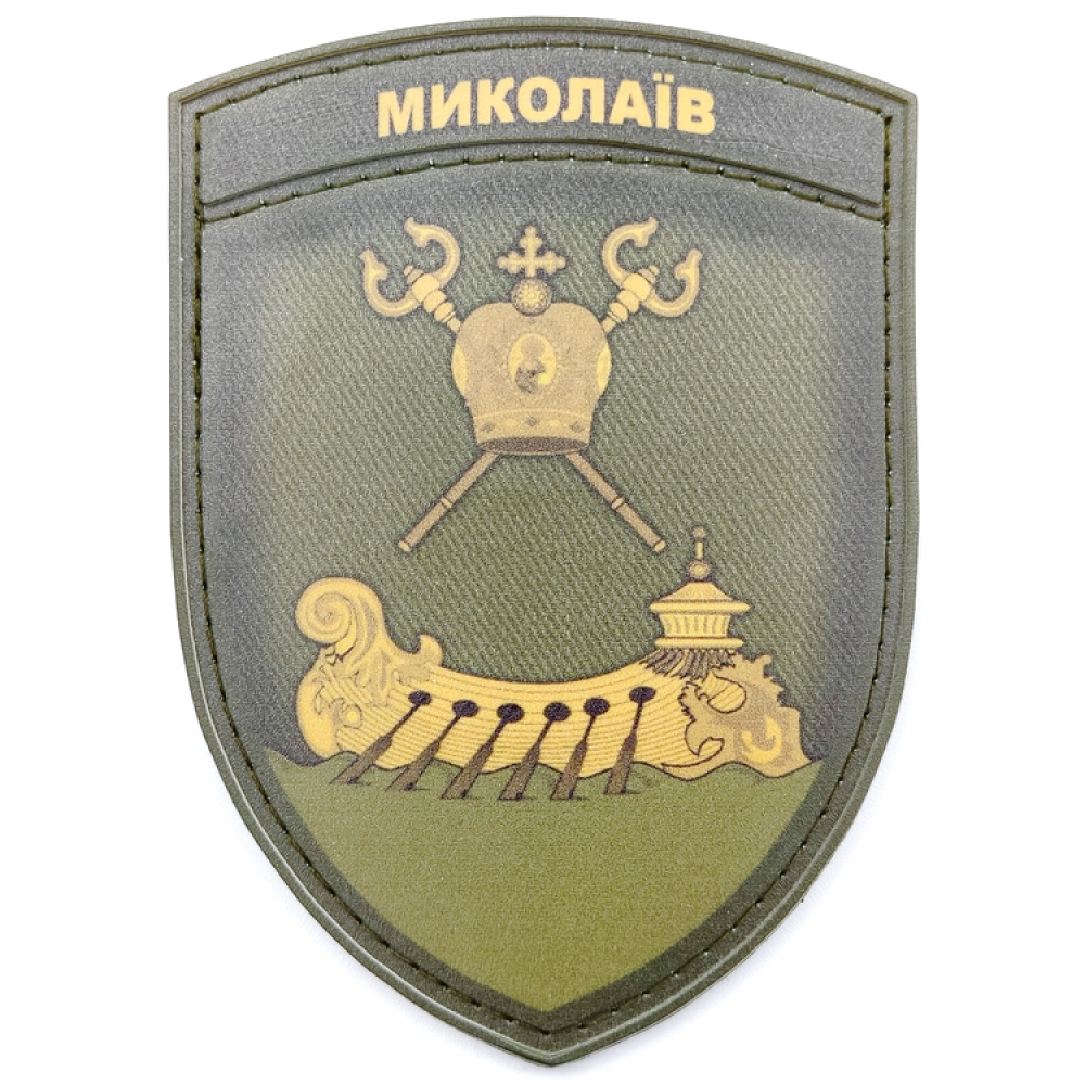 Нашивка  Герб міста Миколаїв польовий