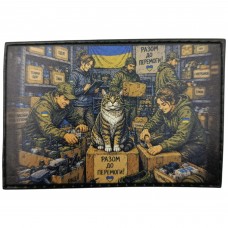 Шеврон Разом до Перемоги з котом