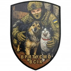 Шеврон Врятуємо всіх