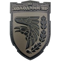 Шеврон ЗСУ Холодний яр фігурний