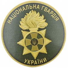  Шеврон Национальная Гвардия Украины 