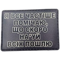 Шеврон Я все частіше помічаю, що скоро ... чорний