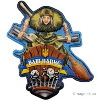 Шеврон баба Яга з вашим написом