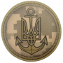 Шеврон ВСУ Командование военно-морских сил рыжий пиксель