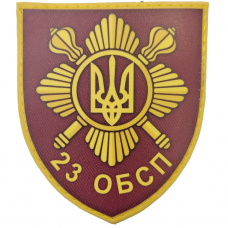 Шеврон ВСУ 23 отдельный батальон специального назначения